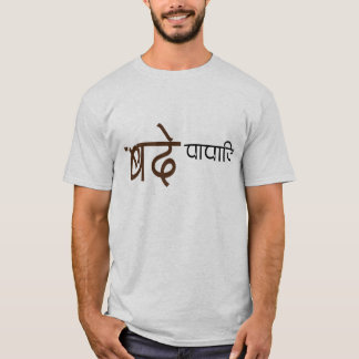 Camiseta Hacen una oferta el pappaji T
