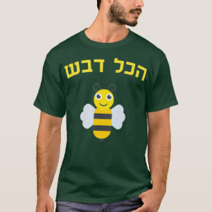 Camiseta Hakol Dvash Honey Hebrew Rosh Hashanah Judah