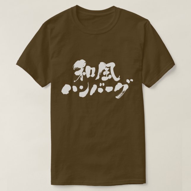 Camiseta Hamburguesa japonesa [kanji + Katakana] (Diseño del anverso)