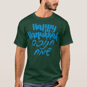 Camiseta Happy Hanukkah Chanukah English Hebrew tet