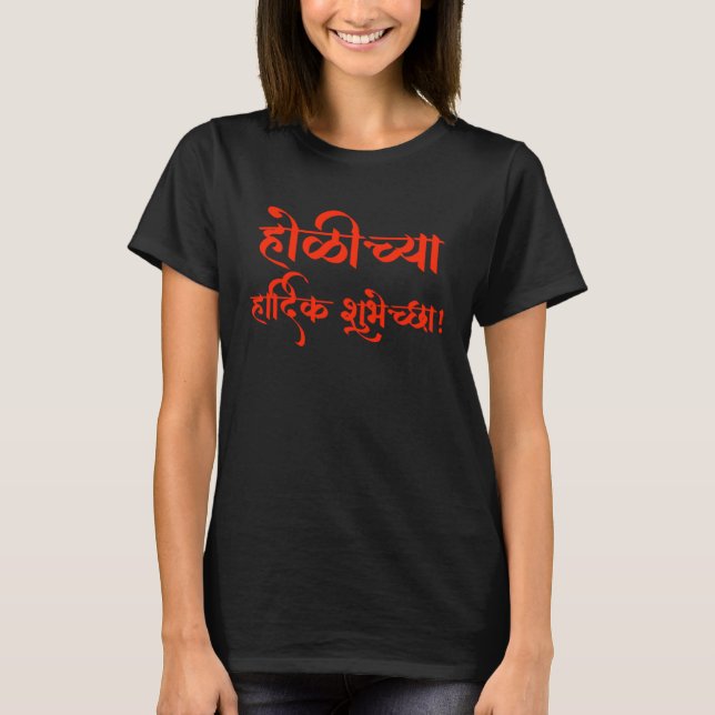 Camiseta Happy Holi in Sanskrit India Hindu Festival (Anverso)