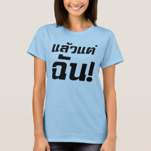 Camiseta ¡Hasta MÍ! Amenico Laeo Tae Chan en idioma taila