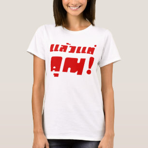 Camiseta ¡Hasta usted! ★ Laeo Tae Khun en ★ de la lengua