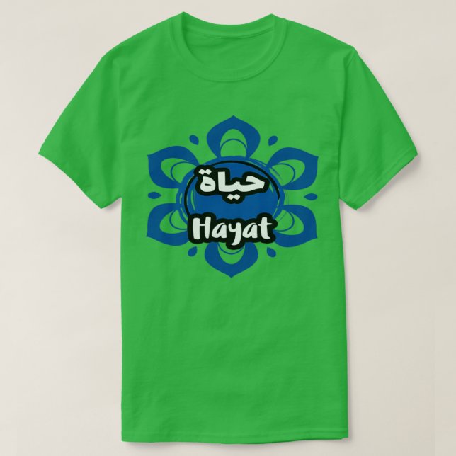 Camiseta Hayat calligraphie lettre arabe 1 (Diseño del anverso)