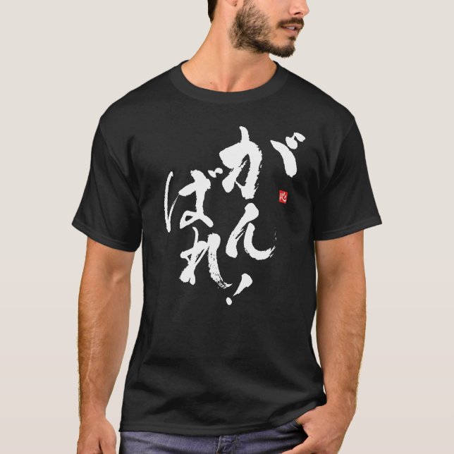 Camiseta Haz lo mejor que puedas [japonés] (Anverso)