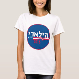 Camiseta Hebreo 2016 de Hillary Clinton