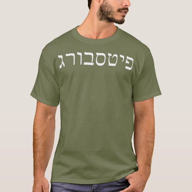 Camiseta Hebreo para los judíos de Pittsburgh (Anverso)