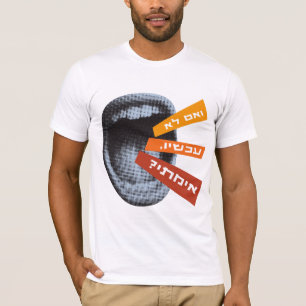 Camiseta Hebreo, si no ahora, cuando la sabiduría judía ins