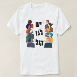 Camiseta Hebreo: ¡Tenemos voz! Activismo feminista judío
