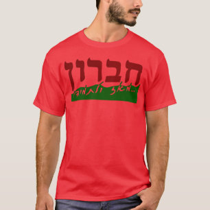 Camiseta Hebron Ciudad Judía Ciudades Santas Israel Jerusal