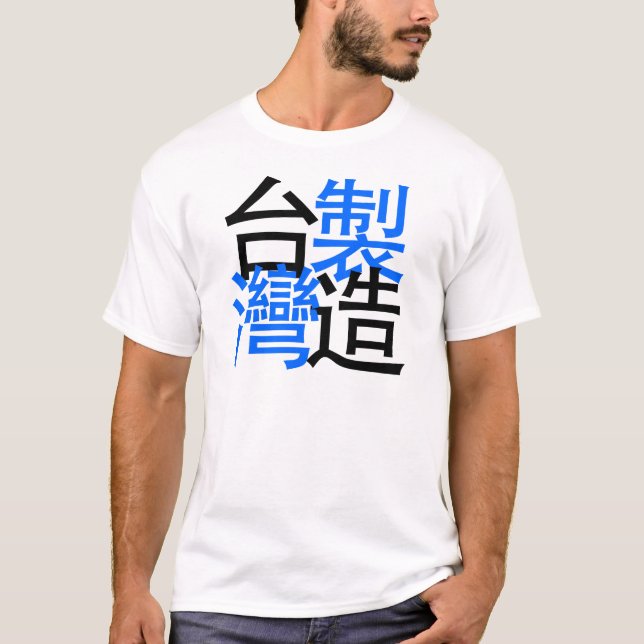 Camiseta Hecho en Taiwán en palabras chinas, amo Taiwán (Anverso)
