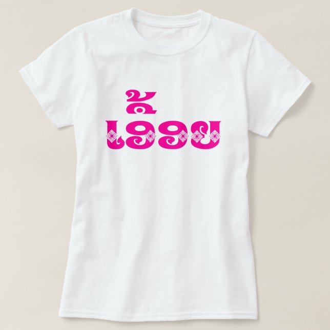 Camiseta Hermana de Laos - ເ ອື້ ອ ຍ / Euony - Laos (Diseño del anverso)