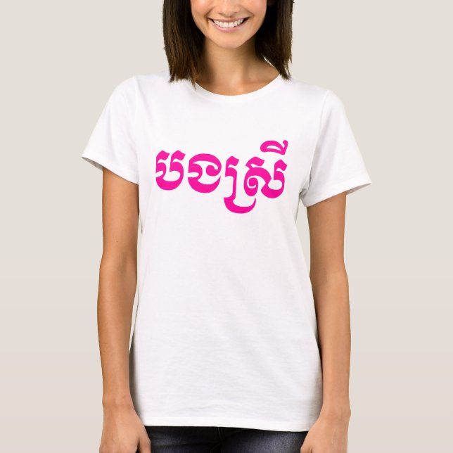 Camiseta Hermana Jemer - Bong Srei / ប ង ស្ រី - Camboya (Anverso)