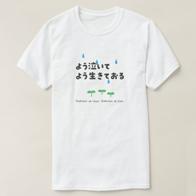 Camiseta Hindi - Khoob roya. Khoob jiya. (Diseño del anverso)