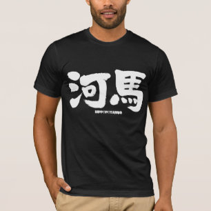 Camiseta Hipopótamo [kanji] como letras blancas