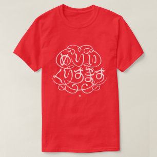 Camiseta [Hiragana] Feliz Navidad