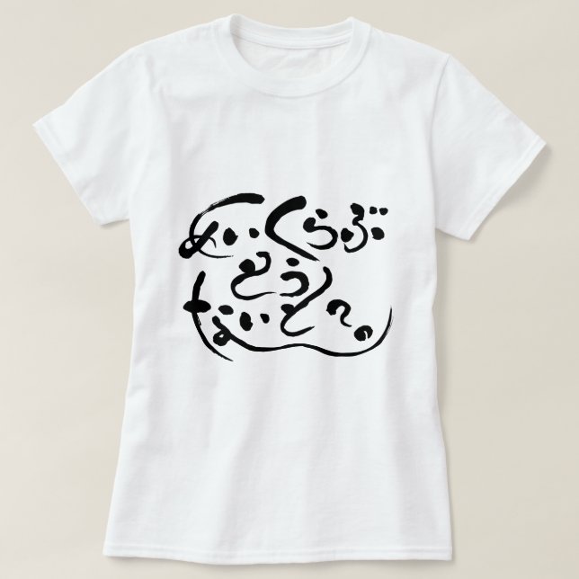 Camiseta ¿Hiragana hace el amor esta noche? (letras negras) (Diseño del anverso)