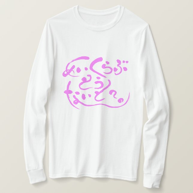 Camiseta ¿Hiragana hará el amor esta noche? (Anverso del diseño)