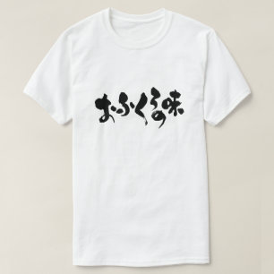 Camiseta [Hiragana + Kanji] sabor a cocina casera