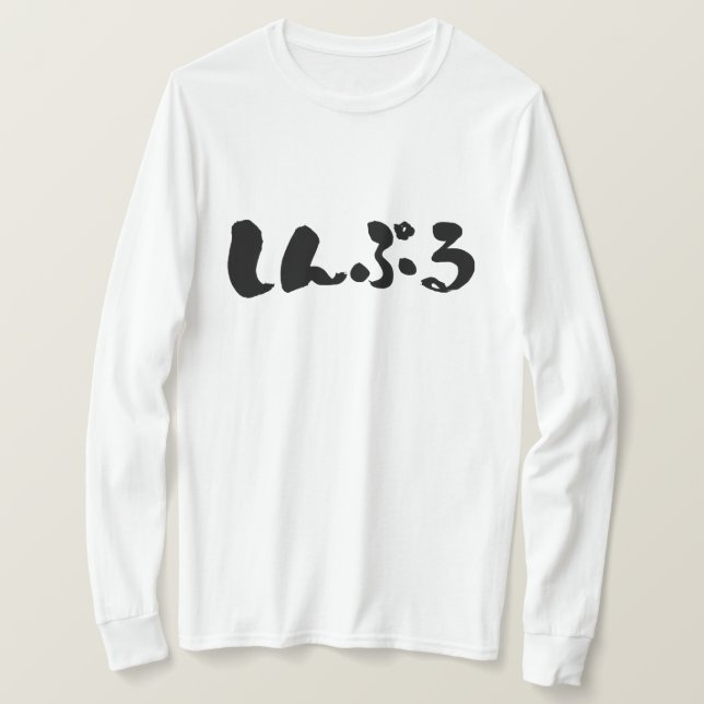 Camiseta [Hiragana] Mangas largas simples (Anverso del diseño)