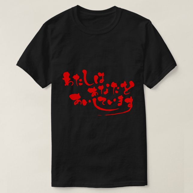 Camiseta [Hiragana] Te amo (letras rojas) (Diseño del anverso)