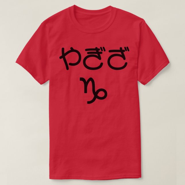 Camiseta Hiragana Yagiza Black (Diseño del anverso)