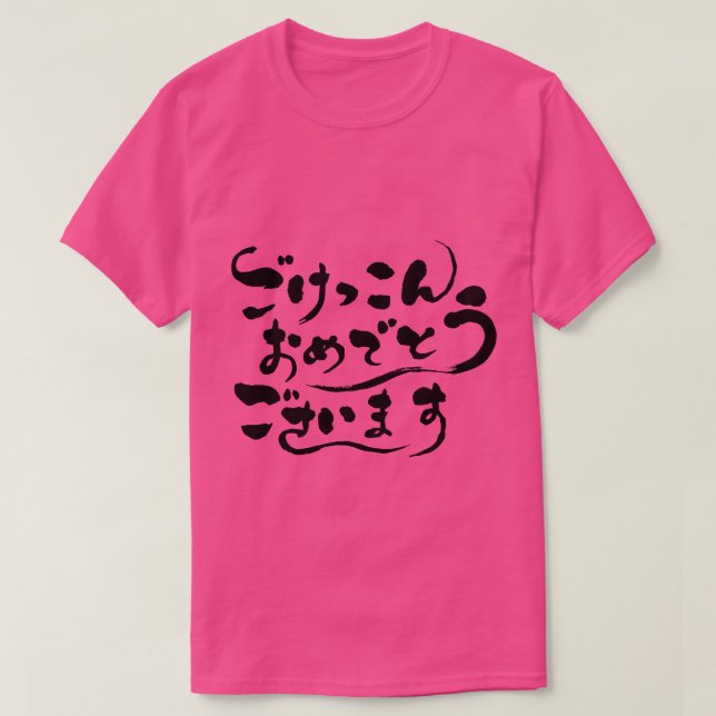 Camiseta [Hiragawa] Felicidades por tu matrimonio (Diseño del anverso)