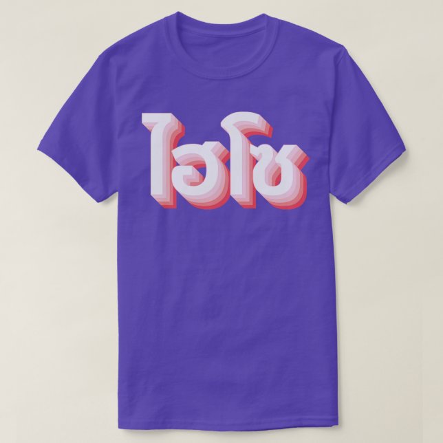 Camiseta Hola (Diseño del anverso)