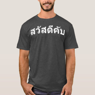 Camiseta Hola a Sawadee Krap en las letras tailandesas en T