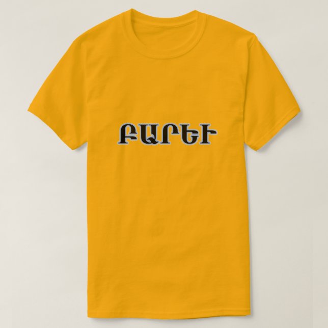 Camiseta Hola en armenio Բ ա ր ե ւ (Diseño del anverso)