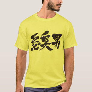 Camiseta Hombre apestoso [kanji]