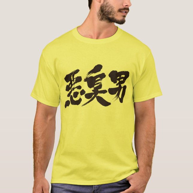 Camiseta Hombre apestoso [kanji] (Anverso)