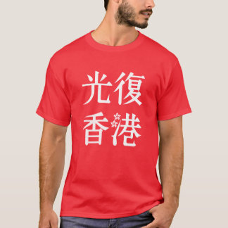 Camiseta Hong Kong Libre - 光 復 香 港