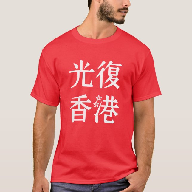 Camiseta Hong Kong Libre - 光 復 香 港 (Anverso)