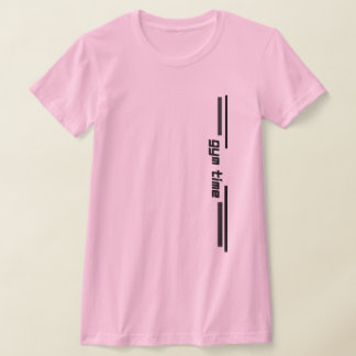 Camiseta Hora de Gimnasio – Entrenamiento Mínimo de Fitness
