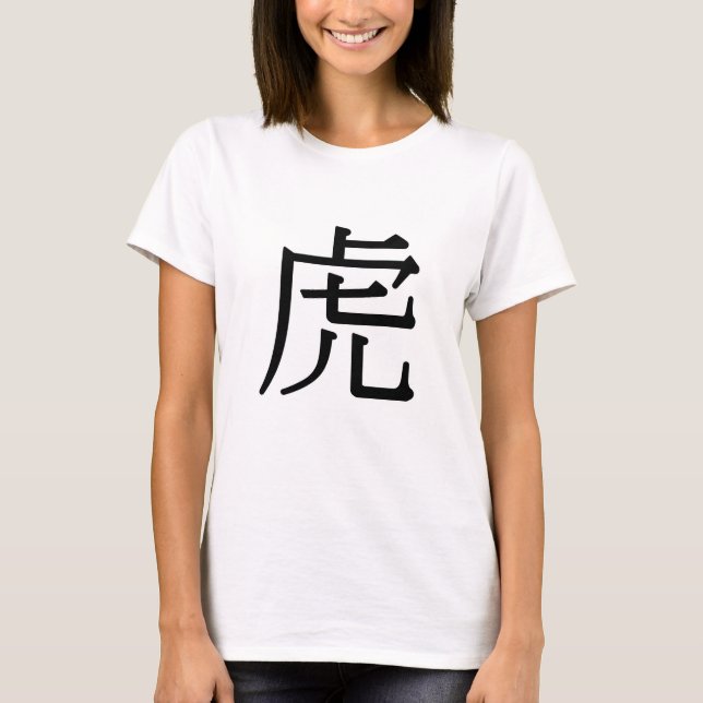 Camiseta hǔ - 虎 (tigre) (Anverso)