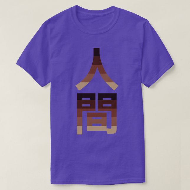 Camiseta Humanos Japoneses Todos Somos Humanos (Diseño del anverso)