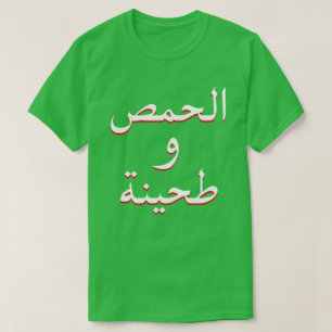 Camiseta Hummus y Tahini en verde árabe