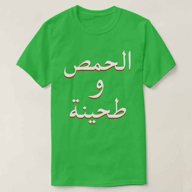 Camiseta Hummus y Tahini en verde árabe (Diseño del anverso)