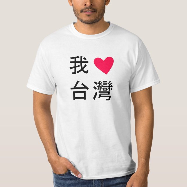 Camiseta I <3 Taiwán (Anverso)