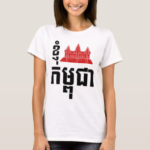 Camiseta I Angkor (Corazón) Camboya (Kampuchea) Guión khmer