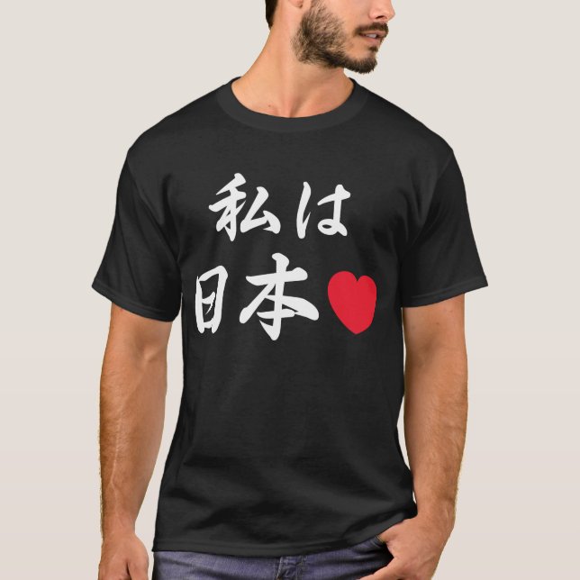 Camiseta I heart Japón (Anverso)