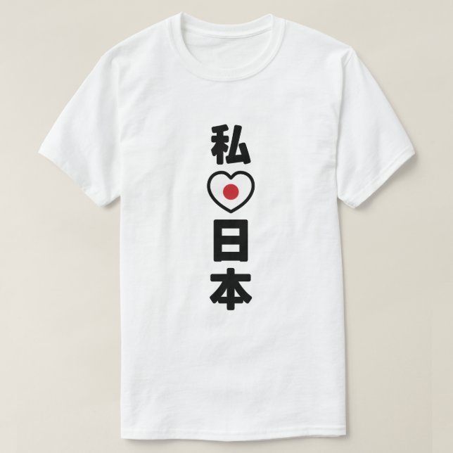 Camiseta I Heart [Love] Japón 日 本 [Nihon / Nippon] (Diseño del anverso)