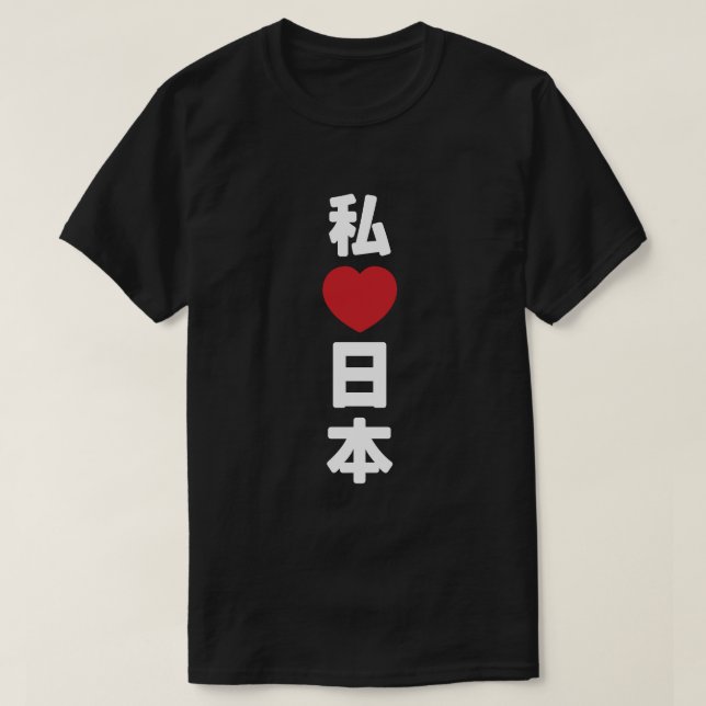 Camiseta I Heart [Love] Japón 日 本 [Nihon / Nippon] (Diseño del anverso)
