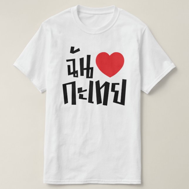 Camiseta I Heart (Love) Kathoey (Ladyboy) // Thai Language (Diseño del anverso)