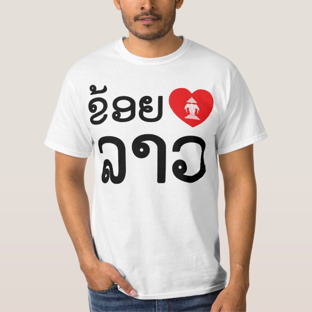 Camiseta I Heart (Love) Lao / Khoy Huk Lao (escritura laosi (Anverso)