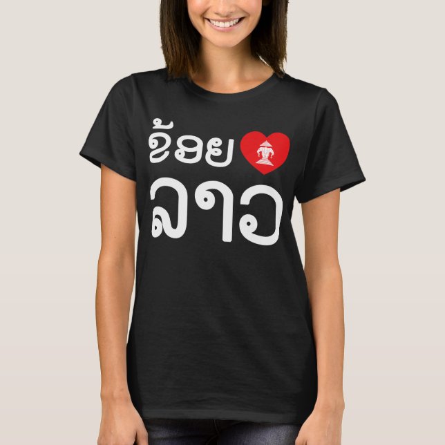Camiseta I Heart (Love) Lao / Khoy Huk Lao (escritura laosi (Anverso)