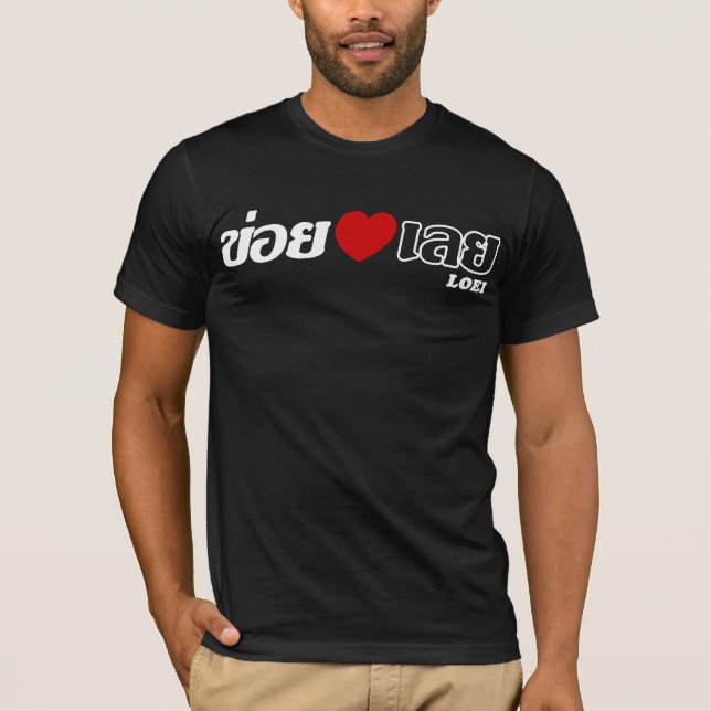 Camiseta I Heart (Love) Loei, Isan, Tailandia (Anverso)