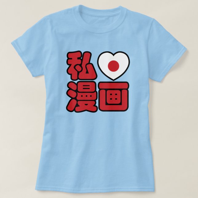 Camiseta I Heart [Love] Manga 漫 画 // Nihongo Kanji japonés (Diseño del anverso)