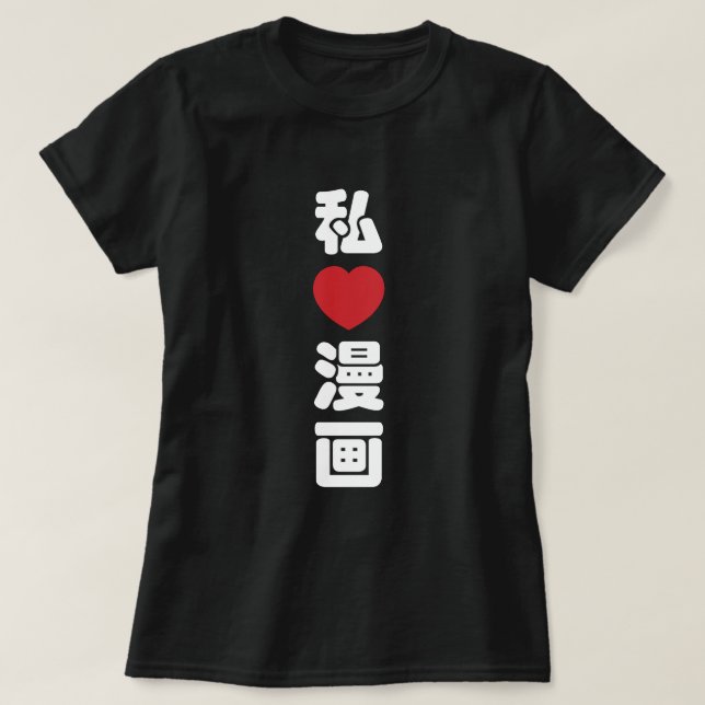 Camiseta I Heart [Love] Manga 漫 画 // Nihongo Kanji japonés (Diseño del anverso)